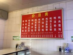 -烤鸭肉夹馍鸭汤店