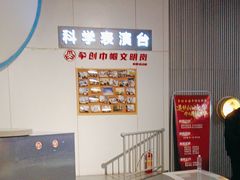 -浙江省科技馆