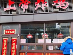 -上帝炸鸡(食品街店)