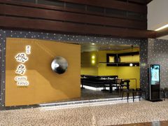 门面-东莱馋房(陆家嘴店)