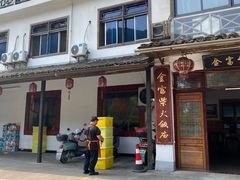 -芦茨金富饭庄·25年老字号·专做稻草鸡