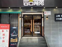 -四合网咖(宁波鼓楼恒隆中心店)
