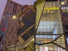 -IPARK购物中心