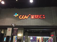 -CGV影城(黄河道ScreenX店)