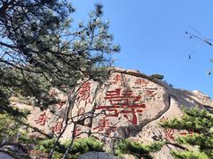 -崂山仰口游览区