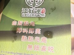 -添好运点心专门店(北角店)