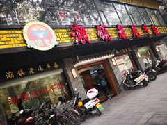 门面-潮镇老尾牛杂(环城西路店)