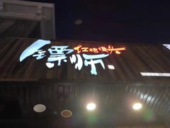 -镖师红糖馒头(宝龙店)