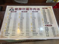-老牌依强牛肉店(达道总店)