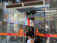 -恒兴发茶店(水巷口店)