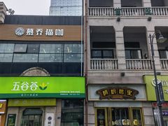 -精粉世家(汉街总部国际A座店)