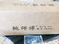 -鲍师傅糕点(春熙路店)