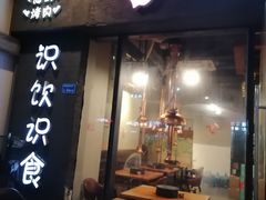 -御记碳烤肥牛(东城万达店)