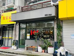 -三花屋 Mihhanaya