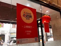 -小实惠嘉(威海路店)