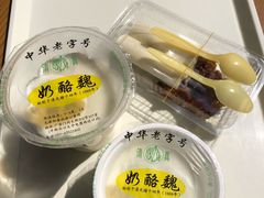 宫廷奶酪-奶酪魏(牛街总店)