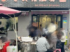 门面-守英猪脏粉(仓桥街店)