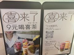 -喜茶(北京丰台银座和谐广场店)