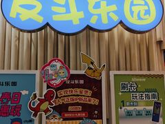 -反斗乐园(金光华广场店)