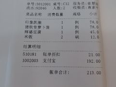 账单-羲和雅苑•北京烤鸭(国贸商城店)