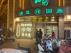 -合记烩面(人民路店)