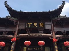 -不倒翁·徽天下名菜楼(马鞍山路店)