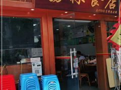 门面-荔林食店(西华路店)