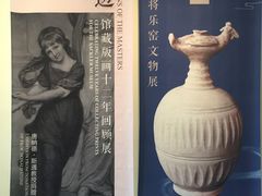 -北京大学赛克勒考古与艺术博物馆