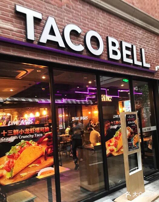 taco bell 塔可贝尔(丰盛里店)-图片-上海美食-大众点评网