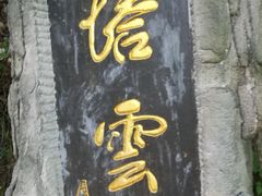-塔云山