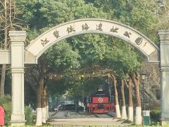 -江墅铁路遗址公园