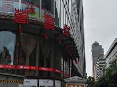 -万重锦·人文川菜馆(骡马市店)