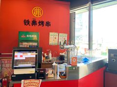 -许哥东北烧烤·铁丳烤串·宫后夹肉(繁花中心店)