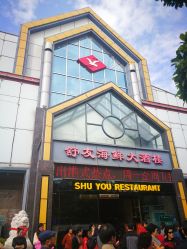 -舒友海鲜大酒楼·宴会厅(白鹭洲旗舰店)