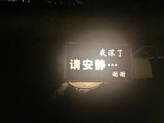 -穹六人间 people 6(岳阳路店)