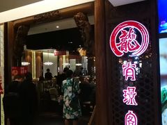 门面-有璟阁港式餐厅(金融街购物中心店)