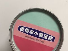 -麦雪尔甜品·生日蛋糕(新街口旗舰店)
