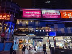 门面-八合里潮汕鲜牛肉火锅(深圳海岸城店)