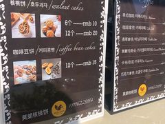 -莫朗核桃饼(虹泉路店)