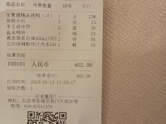 -全聚德(前门店)