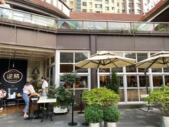 -逆鳞(江宁店)