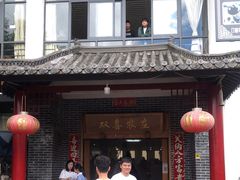 -双喜农庄·菌香园(安居家园店)