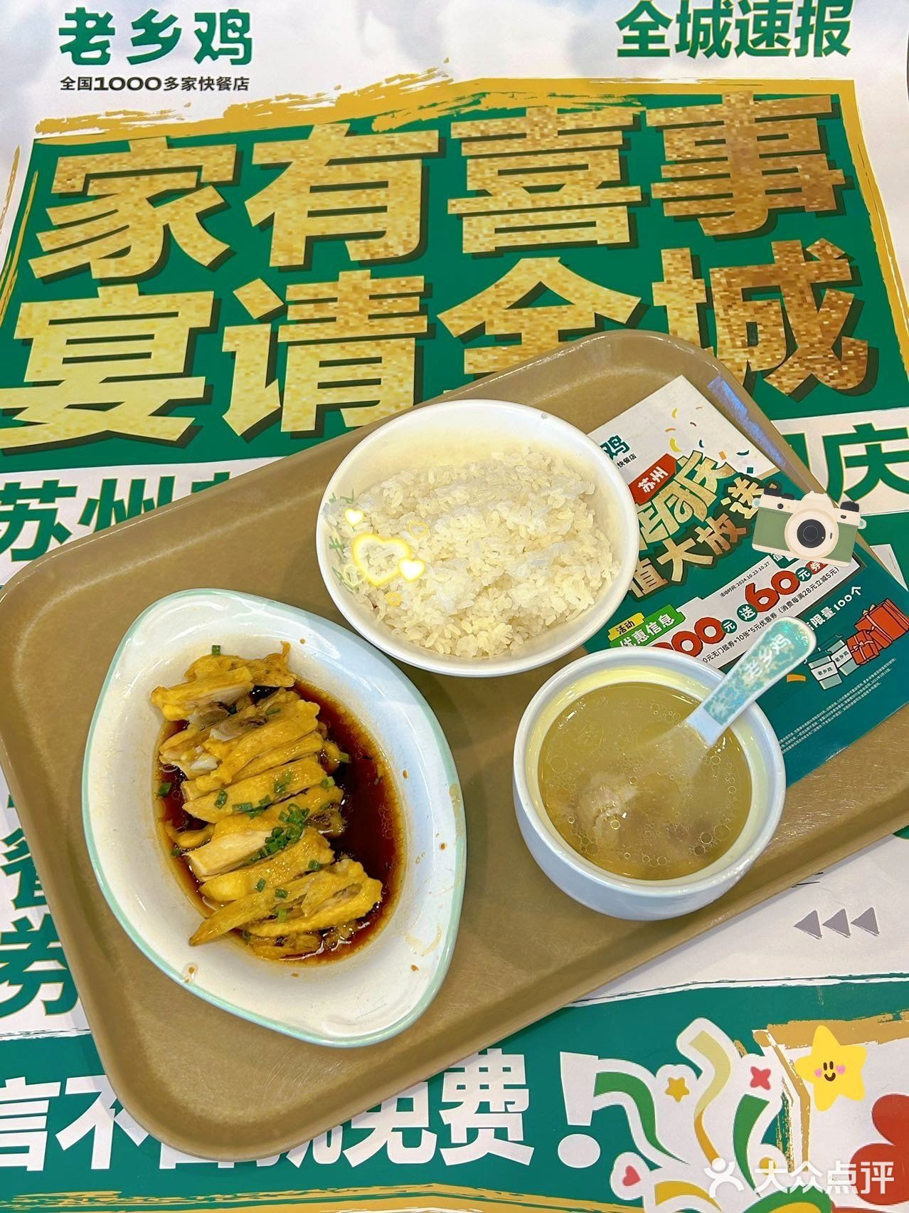这次不能错过❗️50店同庆到老乡鸡🆓吃鸡❗