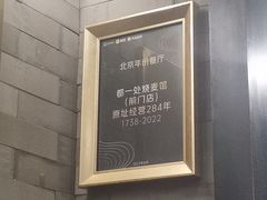 -都一处烧麦馆(前门店)