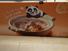 秋塘藕炖大骨肉-眉州东坡(亚运村店)