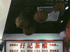 -孖记茶档·热腾茶餐(乐峰店)