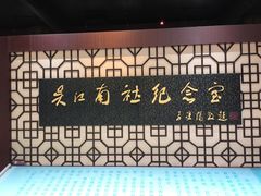 -黎里柳亚子纪念馆