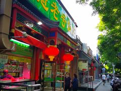 门面-白魁老号饭庄(安内店)