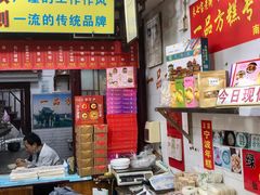 -一品方糕专卖店