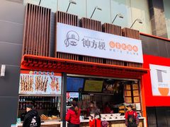 -钟方模白家肥肠粉(春熙店)